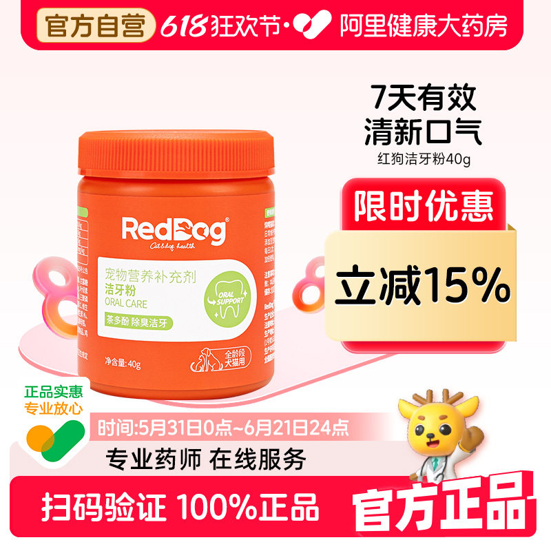 RedDog红狗洁牙粉猫咪洁牙粉洁齿粉猫狗狗宠物专用除口臭清洁牙齿
