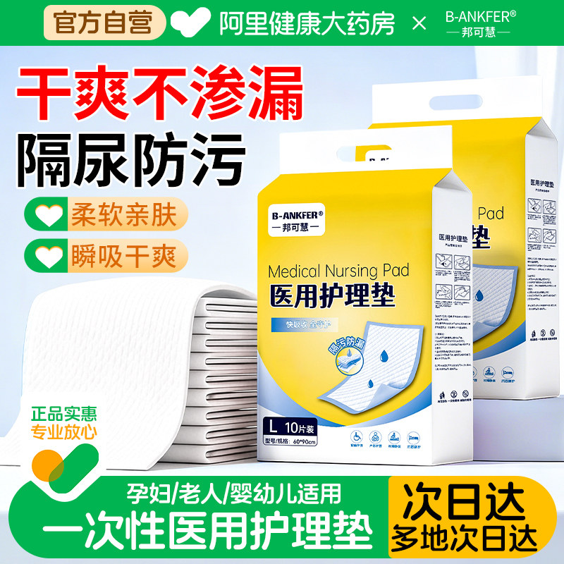 成人医用护理垫60x90一次性隔尿垫老年人尿垫床垫专用中单产褥垫