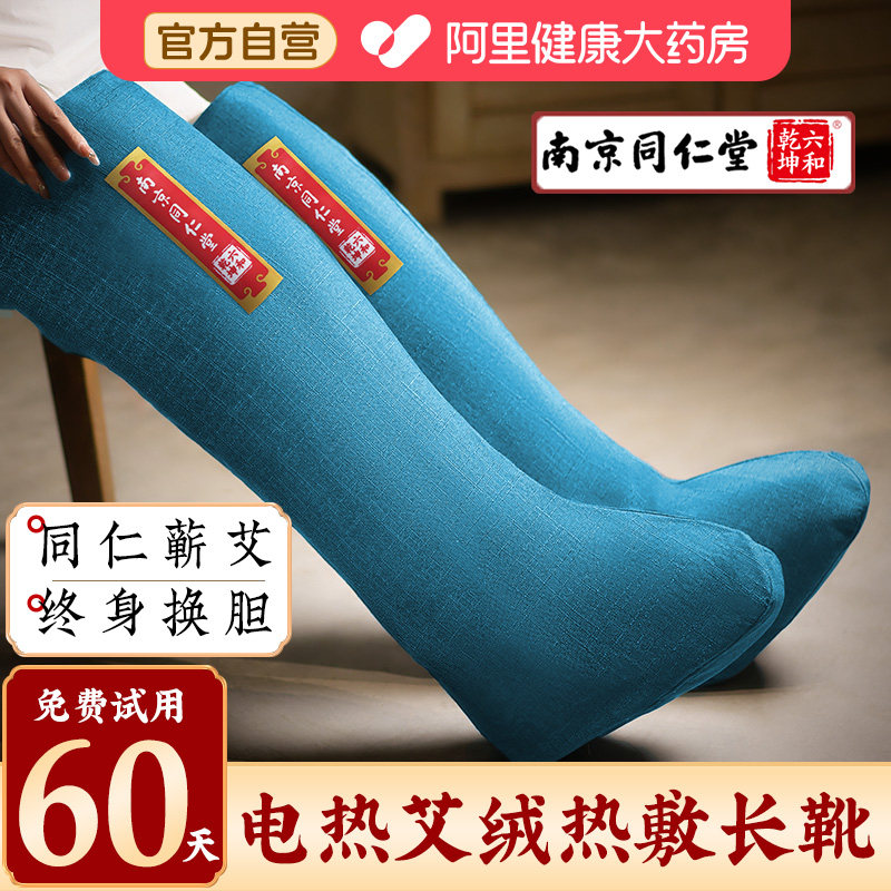 同仁堂电加热艾灸护膝腿部理疗器艾绒热敷长筒靴护脚踝老寒腿保暖
