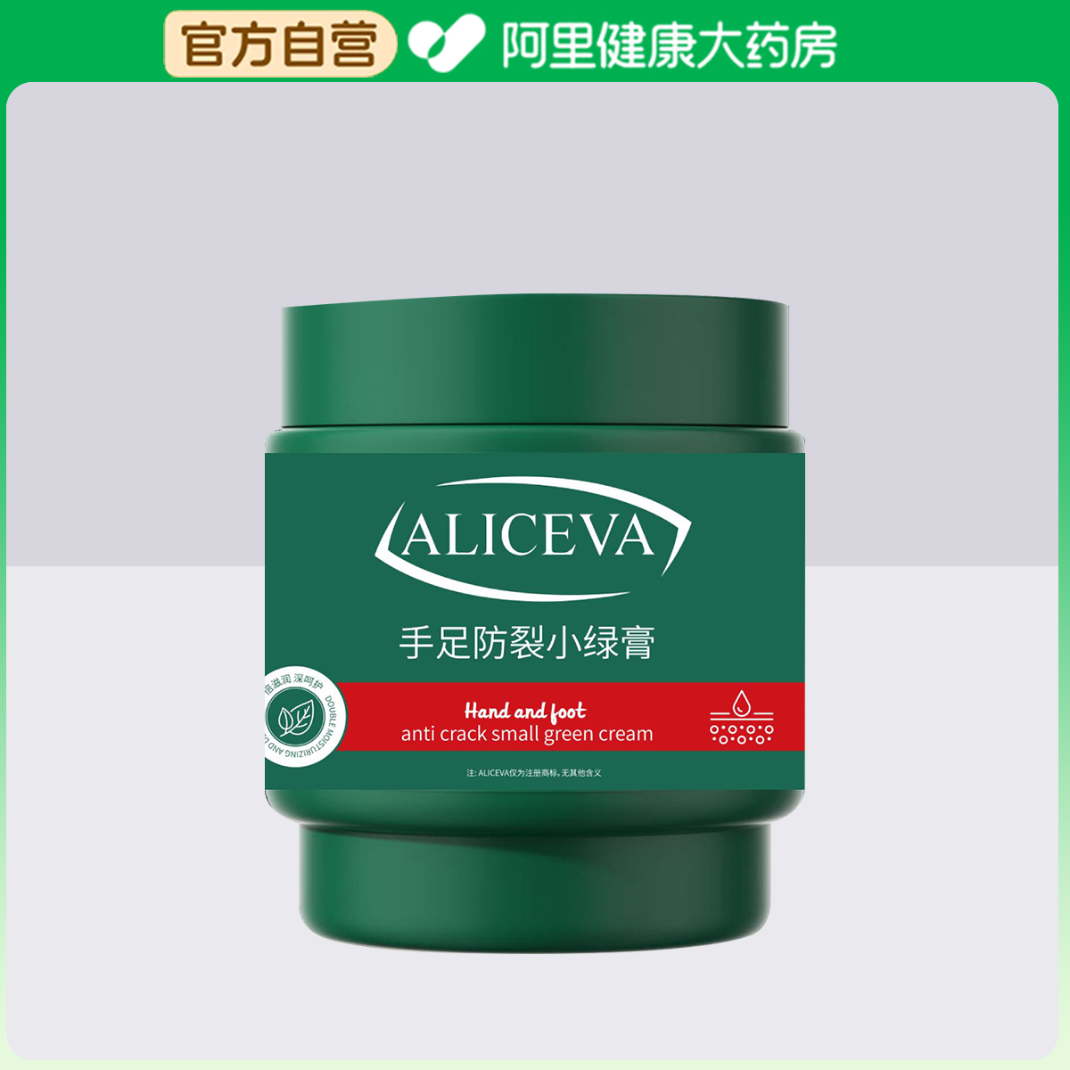 ALICEVA手足防裂小绿膏75g/瓶