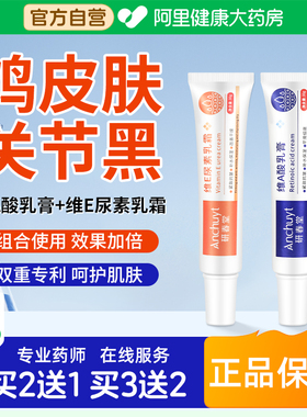 研春堂维a酸乳胶膏和尿素维e乳霜去鸡皮疙瘩去黑色素沉淀非医用