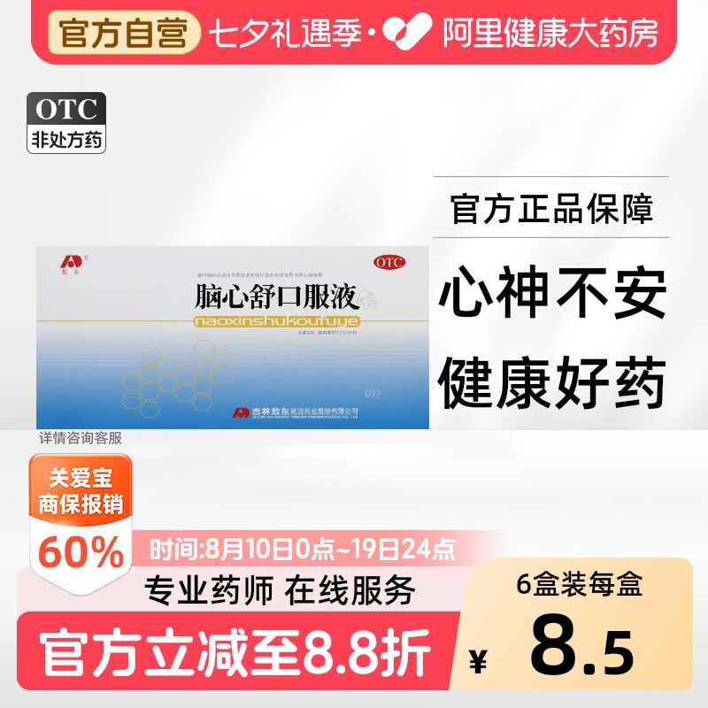 [自营][敖东]脑心舒口服液10ml*10支/盒