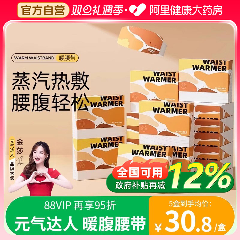 元气达人暖腰贴蕲艾藏红花暖腹腰带蒸汽热敷护腰宫寒姨妈暖宝宝贴