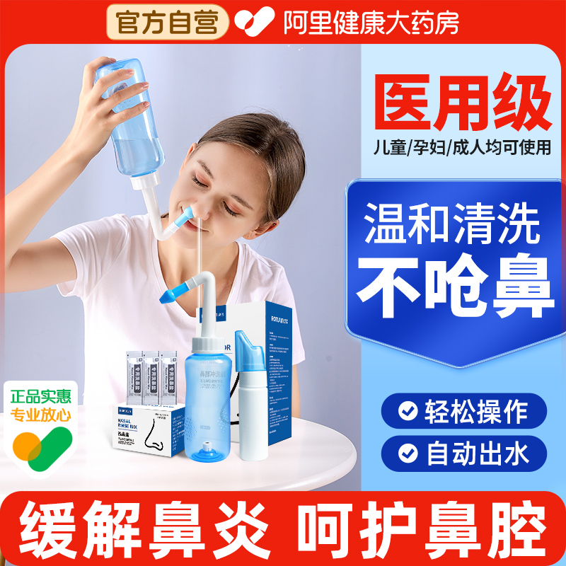 成人儿童医用鼻腔冲洗器洗鼻器