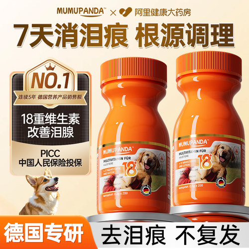 【德国品牌】告别泪痕调理泪腺