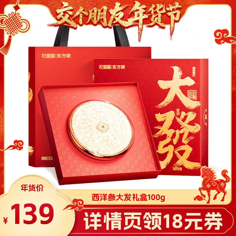 【交个朋友年货节】西洋参礼盒100g正品花旗参切片补品年货送礼