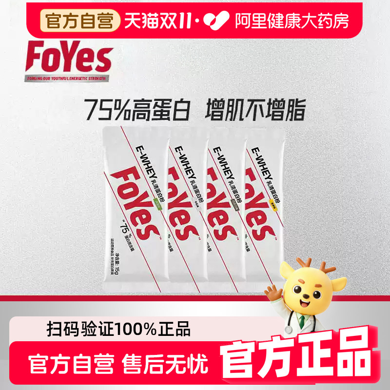 FoYes速生蛋白粉便携小包装健身官方自营增肌粉小袋乳清蛋白质