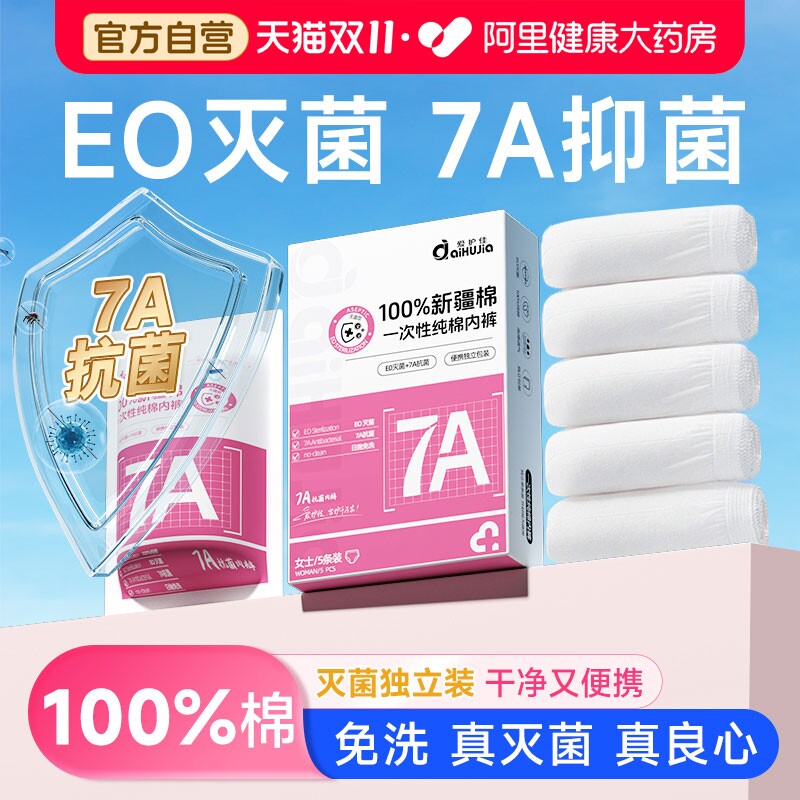 一次性内裤女士款纯棉旅行月子产妇7a级抗菌无菌独立小包装日抛裤