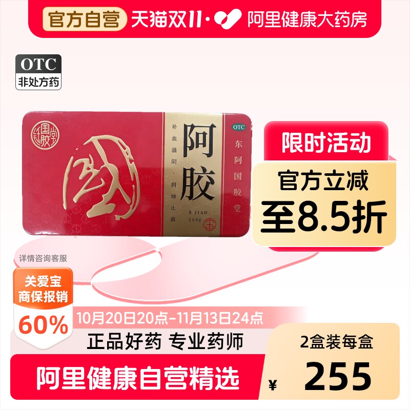 东阿国胶堂阿胶块补气补血正品旗舰店补气血礼盒铁盒250克官方
