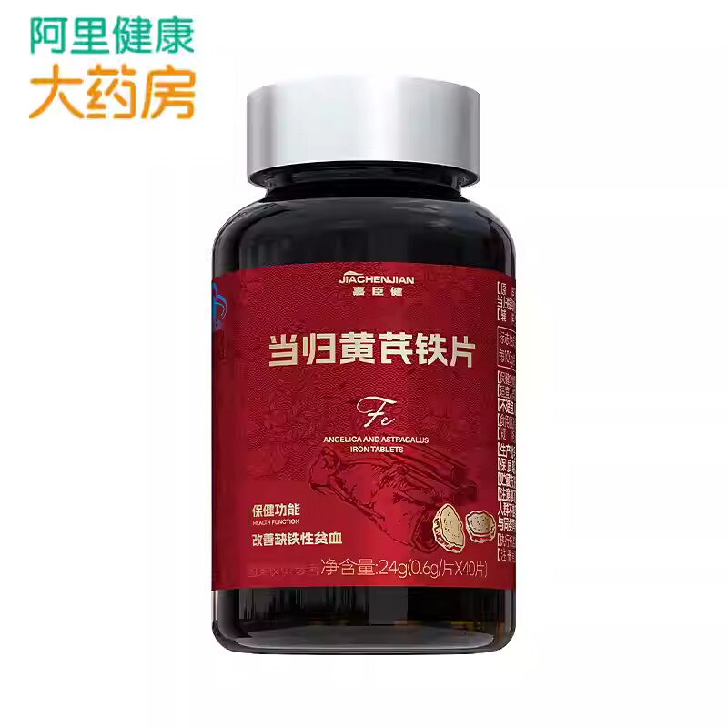【阿里健康自营】嘉臣健当归黄芪铁片