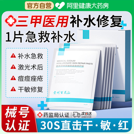 医用冷敷贴械号面膜水光针激光术后修复补水痘痘医美敷料正品官方