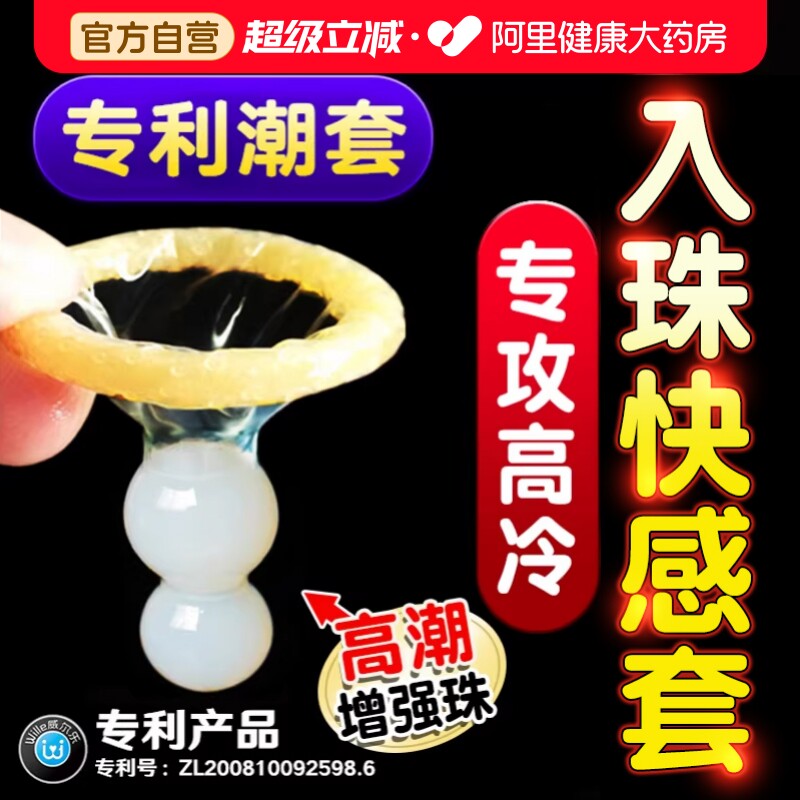 入珠避孕套易高潮狼牙棒大颗粒刺激阴蒂情趣增粗硬延时安全套性兽