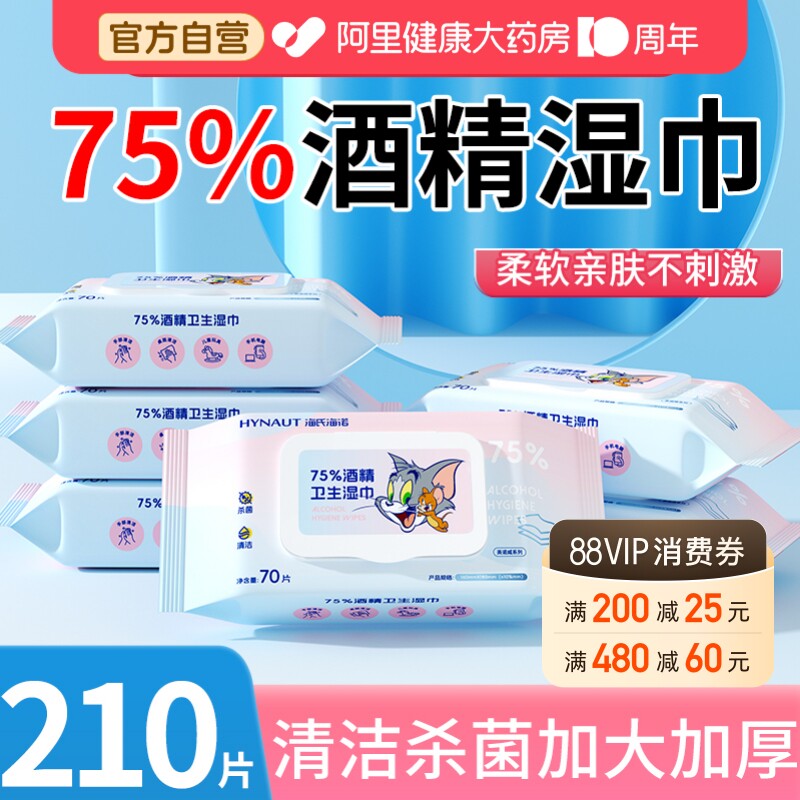 海氏海诺75度医用酒精消毒湿巾家用大包杀菌清洁湿纸巾大尺寸棉片图片