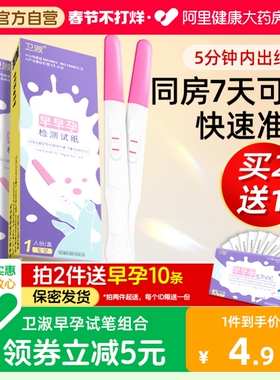 卫淑验孕棒早早孕试纸验孕高灵敏测怀孕高精准检测试笔女HCG试条