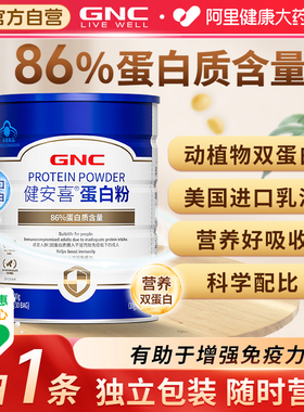 GNC健安喜蛋白粉300g高含量86%蛋白质粉美国进口乳清动植物双蛋白