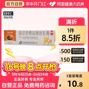 舒夫林曲安奈德益康唑乳膏15g皮炎濕疹皮膚真菌感染酵母癬藥膏