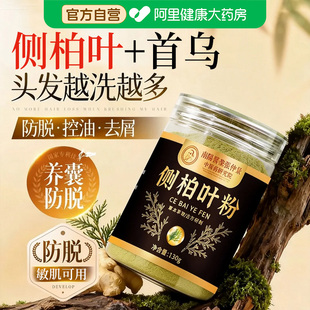 侧柏叶何首乌中药材养发护发洗发水皂洗头包脱生养增发密发洗头粉