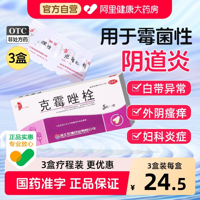 妍婷克霉唑栓专用外阴瘙痒妇科用药抑菌止痒消炎霉菌阴道炎霉菌性,OTC药品/国际医药,妇科用药,淘宝优惠券,粉丝福利购,淘宝优惠卷