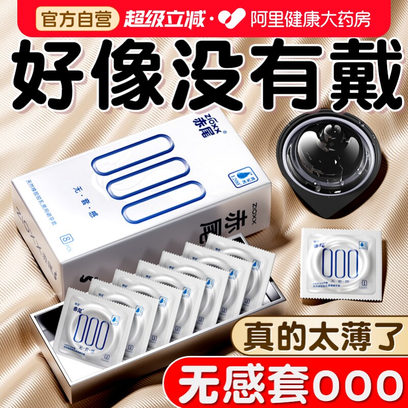 【000无感套】赤尾超薄男用无储避孕套玻尿酸003安全图片