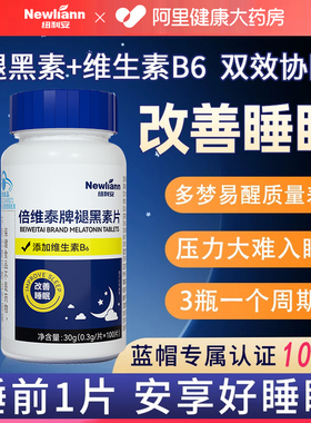 褪黑素维生素b6片安瓶助眠学生改善睡眠退黑色素非软糖安眠睡眠片