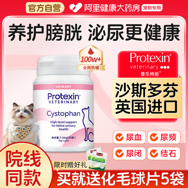 泌尿保护普乐特新缓情绪英国进口