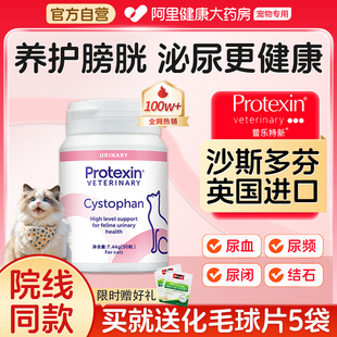 沙斯多芬30粒利泌尿通膀胱炎血尿排尿难猫用营养尿闭结石 自营