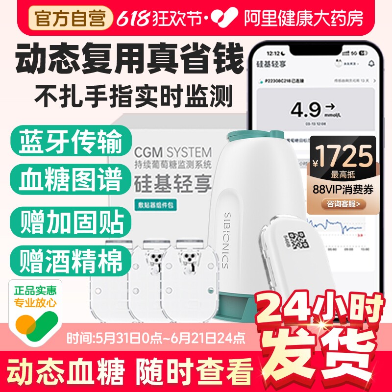 硅基轻享动态血糖仪家用测试免扎针精准24h血糖监测仪器官方自营