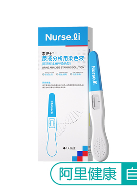 【阿里健康自营】Nurse.li尿液分析用染色液1人份/盒