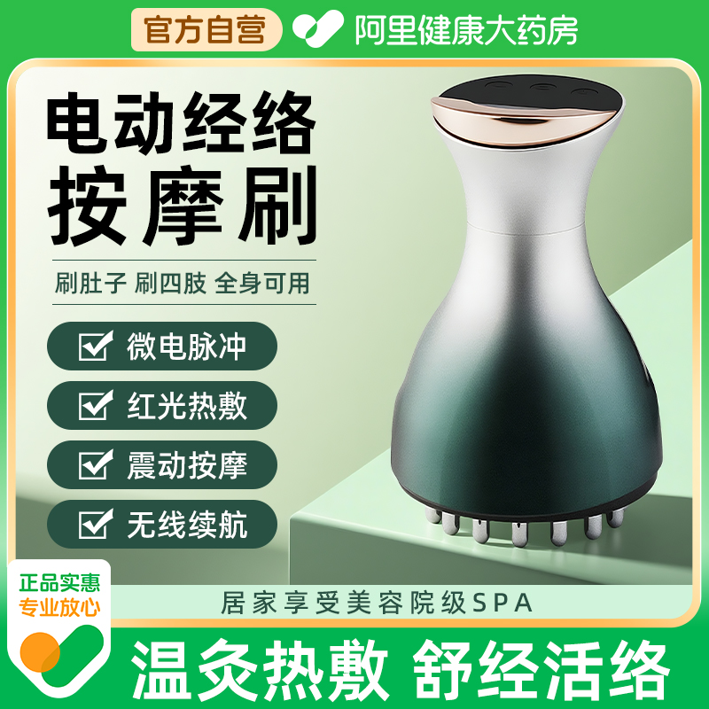 美容院级经络刷微电流通经络带脉