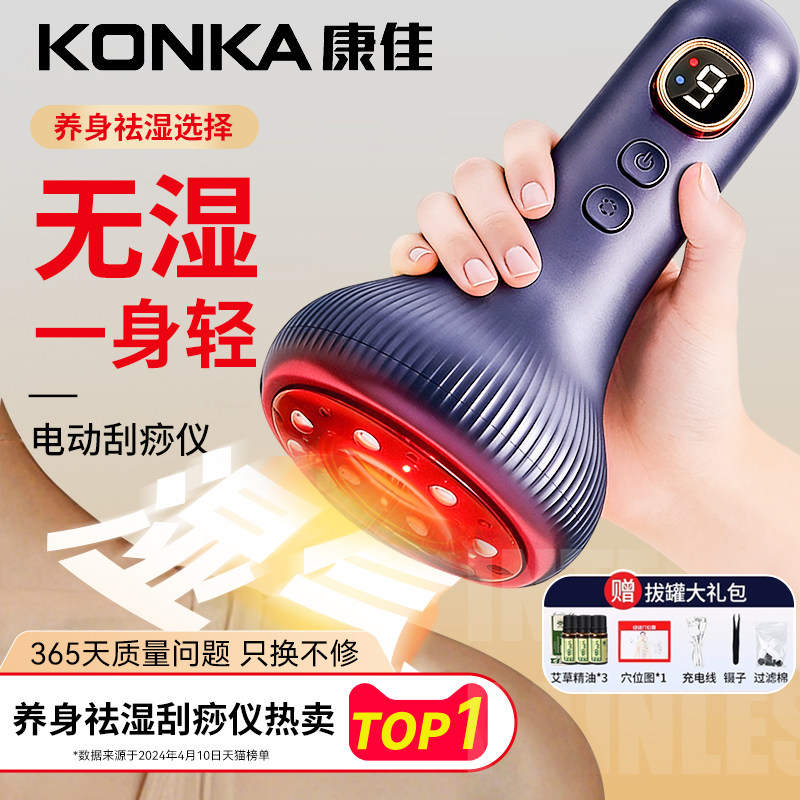 康佳电动刮痧仪拔罐神器肩颈疏通经络刷全身通用家用腹背部按摩