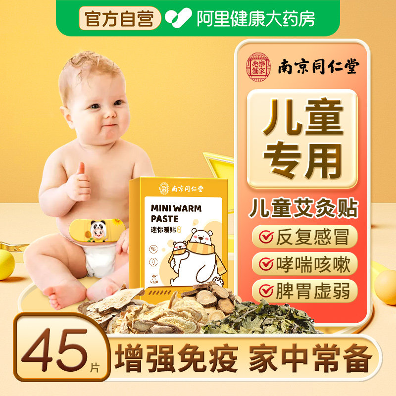 艾草暖宝宝暖贴儿童艾灸贴风寒感冒咳嗽积食贴自发热中草药穴位贴