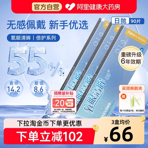 3盒海俪恩隐形眼镜日抛氧眼清眸倍护30片装透明白片水润正品