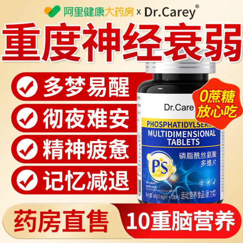 神经衰弱专用90天售后10重脑营养