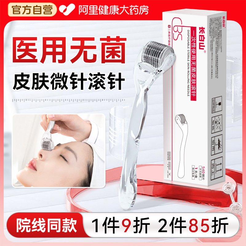 滚针械字号医用无菌微针滚轮导入水光头皮生发米诺地尔上精华液器