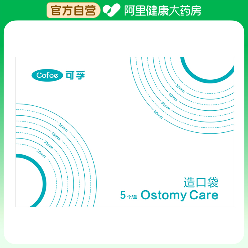 【阿里健康自营】可孚二件式底盘4031 1盒5片