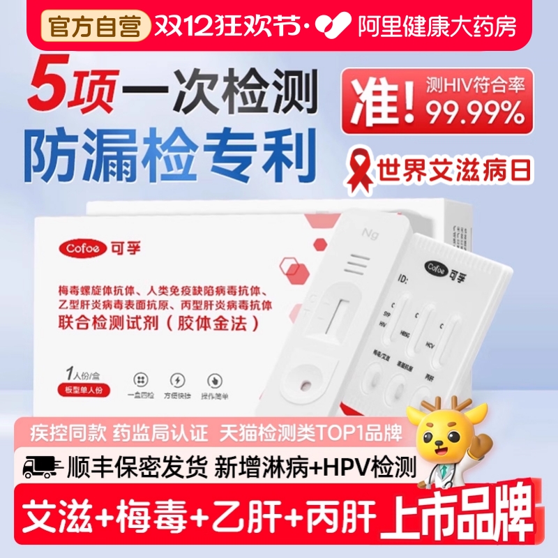 花一次钱测四项 更安心更准确