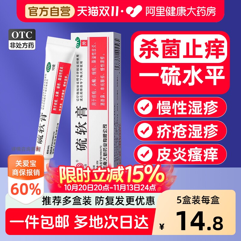 硫软膏硫磺软膏正品官方旗舰店医用疥疮痤疮专用药抑菌止痒酒糟鼻