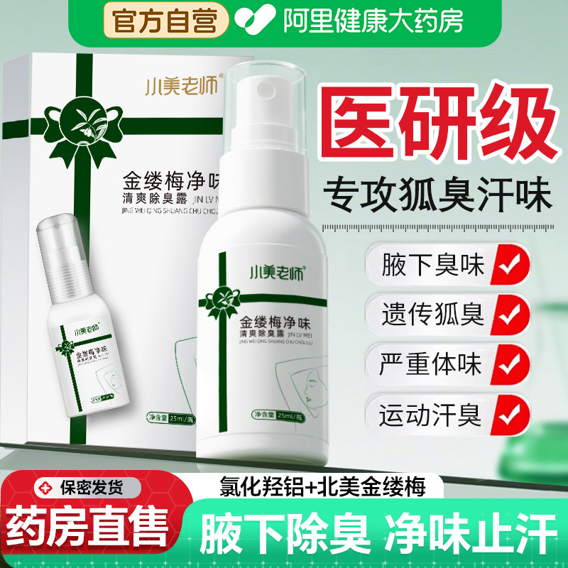 氯化羟铝高效止汗去狐臭除臭液
