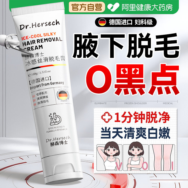 德国脱毛膏女腋下脱全身私密处去腿阴毛根永不留黑点久男女士专用