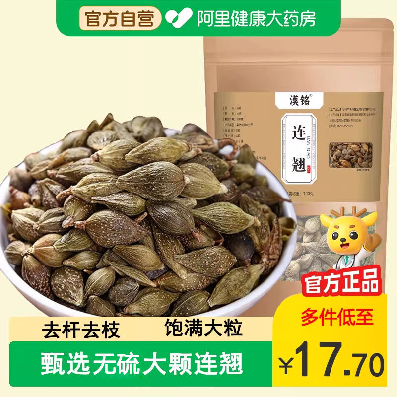 精选连翘中草药材500g正品青翘非黄翘老翘连翘粉泡水配金银花黄芪