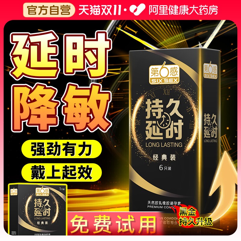 第六感延时避孕套持久装男用防早泄变态安全套超薄旗舰店正品bytt