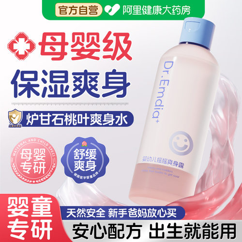 【胖东莱热销】IOO%祛痱止痒褪红