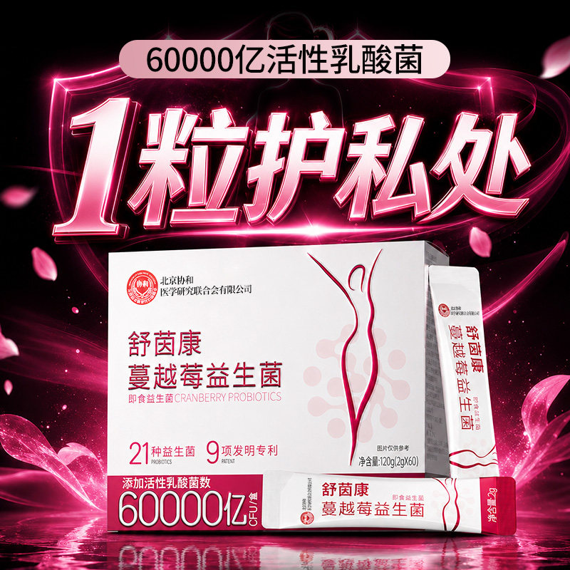蔓越莓女性益生菌阴道妇科焱调理私处症抑制h胶p囊乳酸杆菌专用