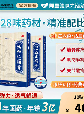 余良卿号活血止痛膏10贴活血化瘀膏药膏贴贴膏舒筋活血消肿止痛