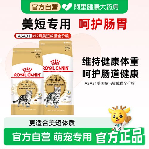皇家猫粮美短成猫粮ASA31虎斑起司专用全价主粮美毛呵护肠道2KG