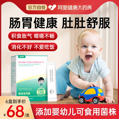 益生菌婴幼儿专用食品级双歧杆菌调理肠胃肠道便秘新生0岁可用