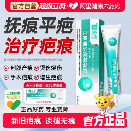 云南白药祛疤膏医用硅酮疤痕修复凝胶去增生剖腹产儿童治疗除疤