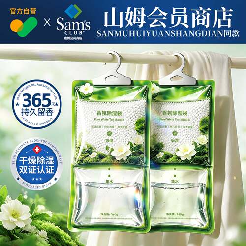 山姆爆款除湿袋留香型