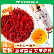 藏红花正品官方进口西红花特級中非藥材西藏泡水喝女性伊朗藏红花