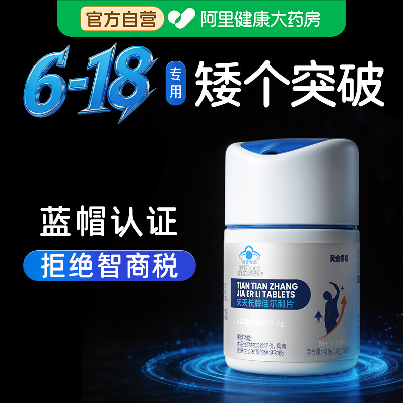 蓝帽认证青少年儿童赖氨酸生长素因子补钙片高个天长成长增旗舰店